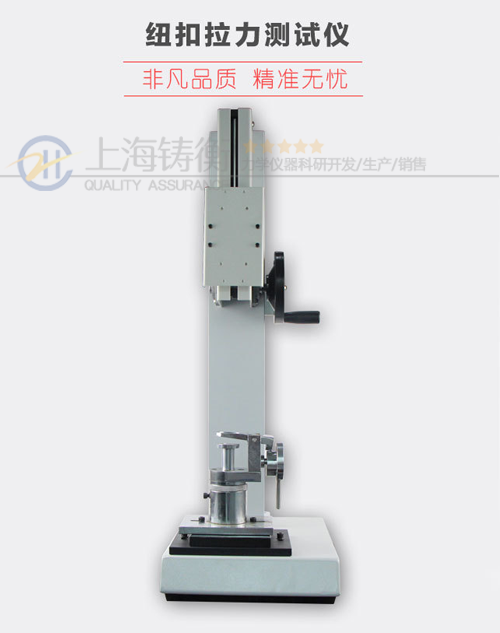 鈕扣拉力測試儀